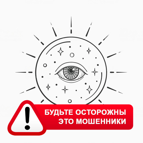 Союз Магов России в Кинешме – это мошенники